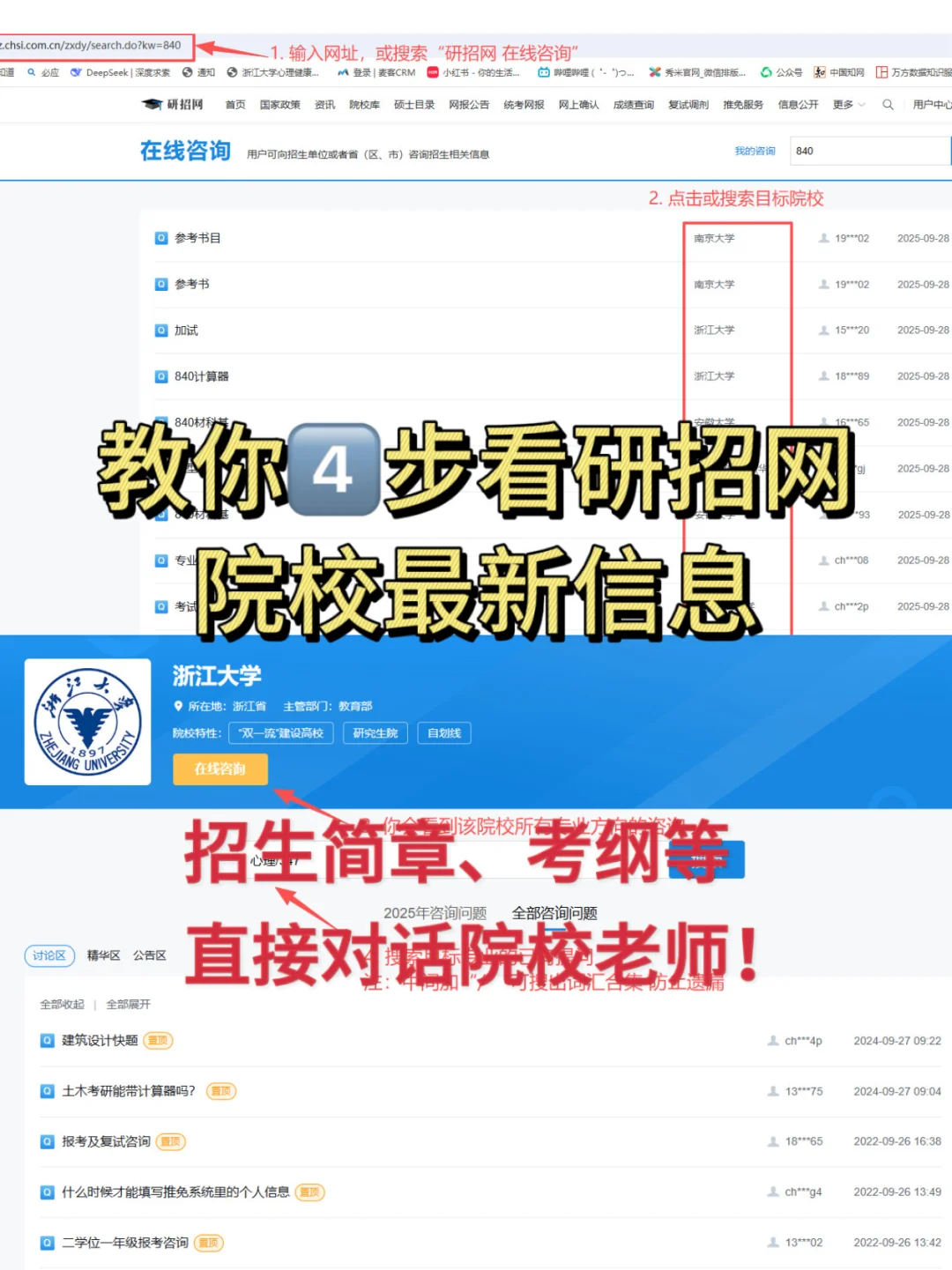 研招网｜4步查询院校资讯，考研信息快人一步！
