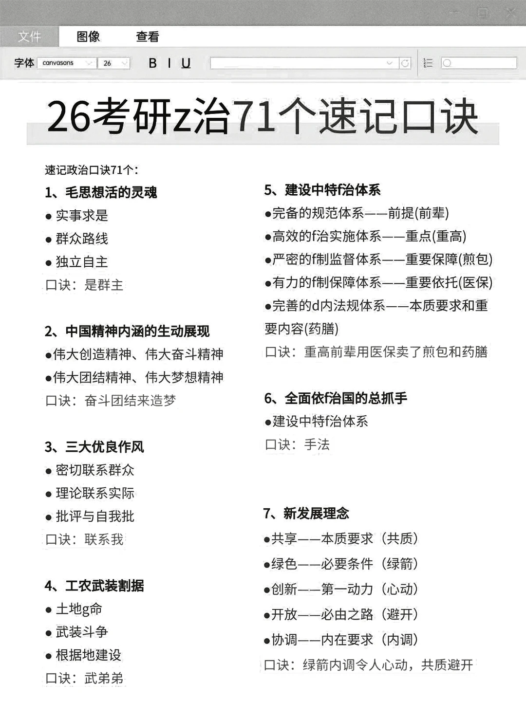 姐3天极限过考研（差生版）进一个捞一个！