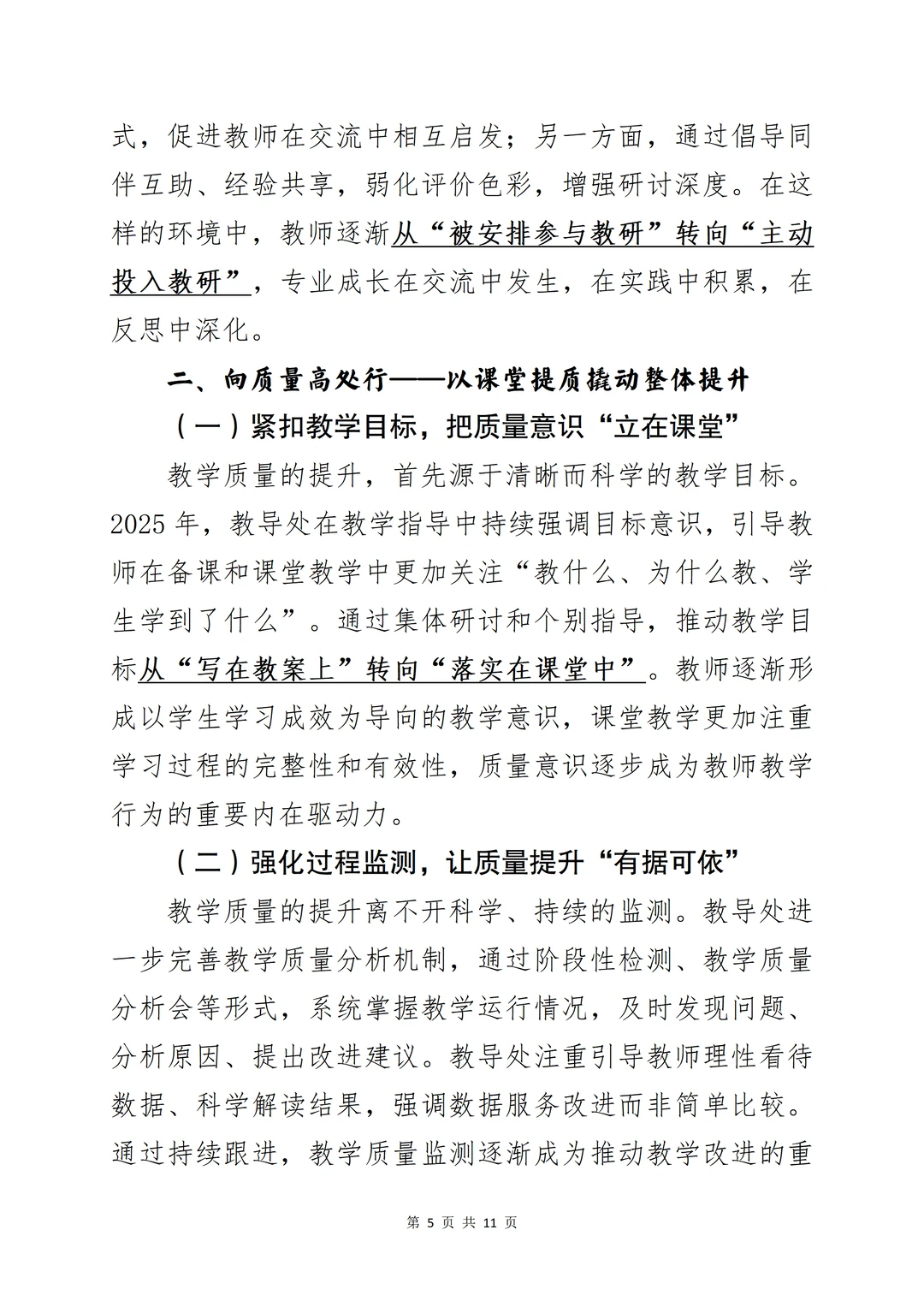 身为教务主任，工作总结写成这样不过分吧