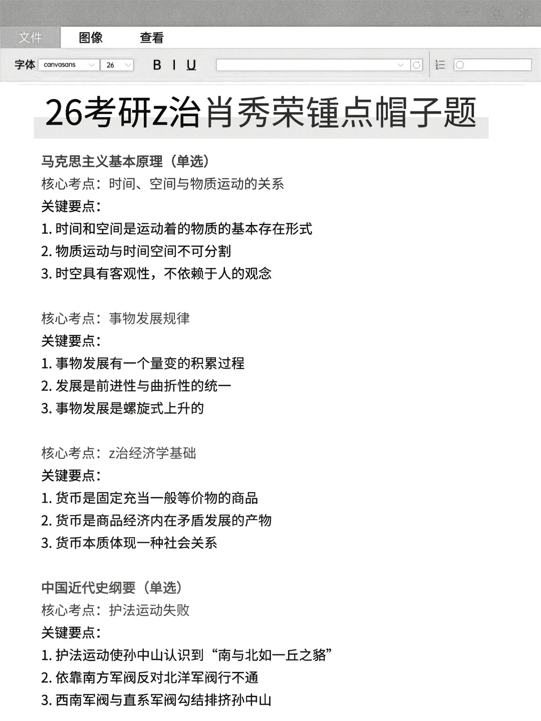 姐3天极限过考研（差生版）进一个捞一个！