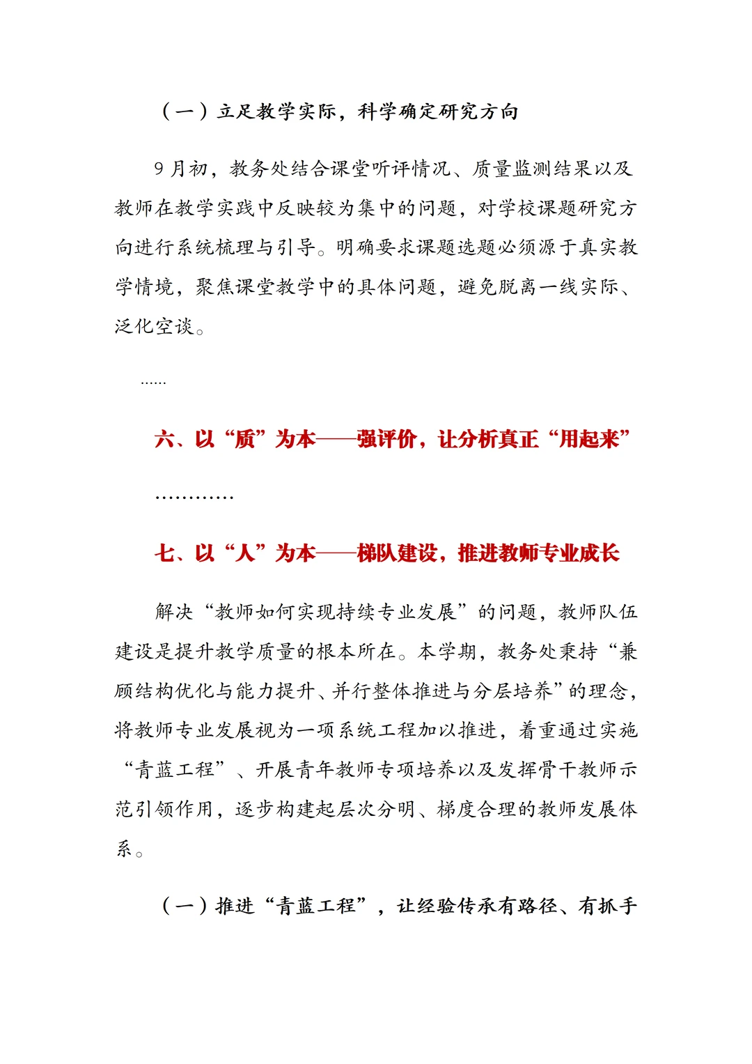 教务处工作总结写成这样，真的会被夸