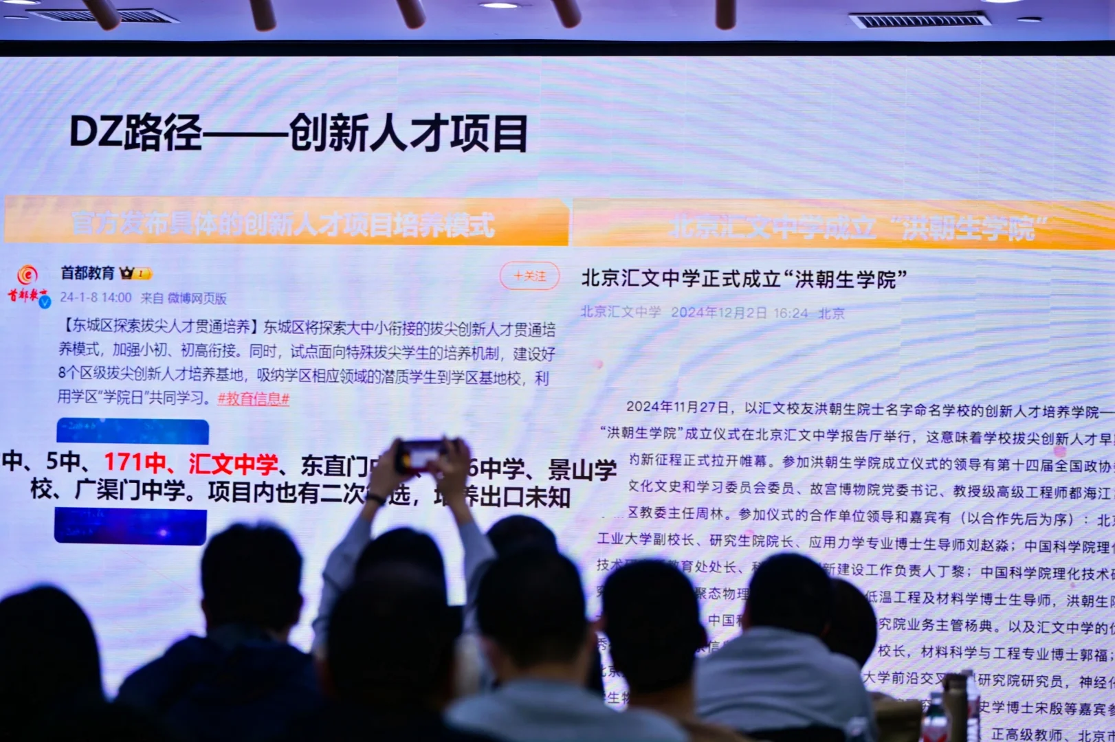 海淀小升初升学规划家长会，抢占先机！