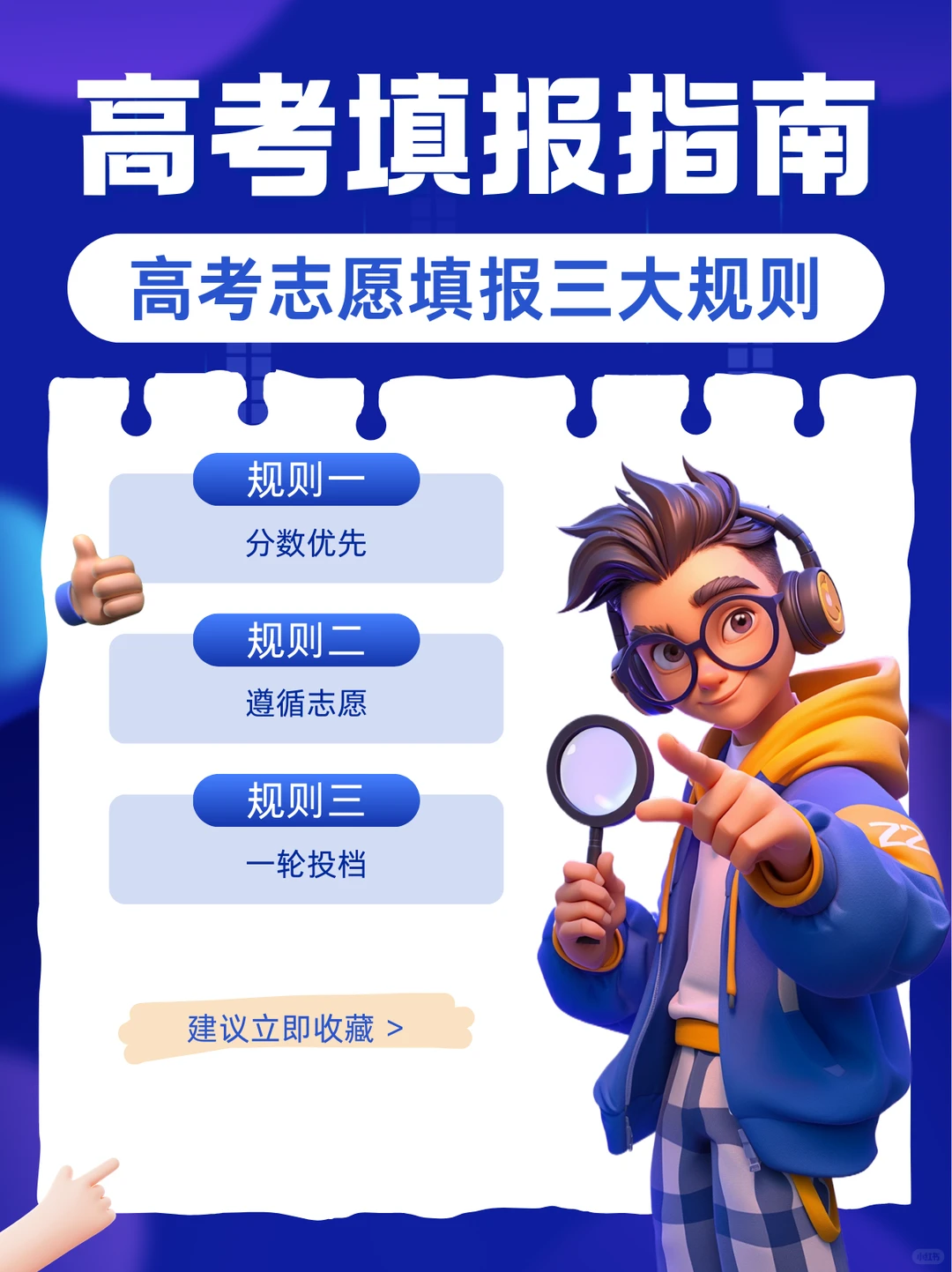 高校志愿填报攻略！冲冲冲！🎉🎉🎉