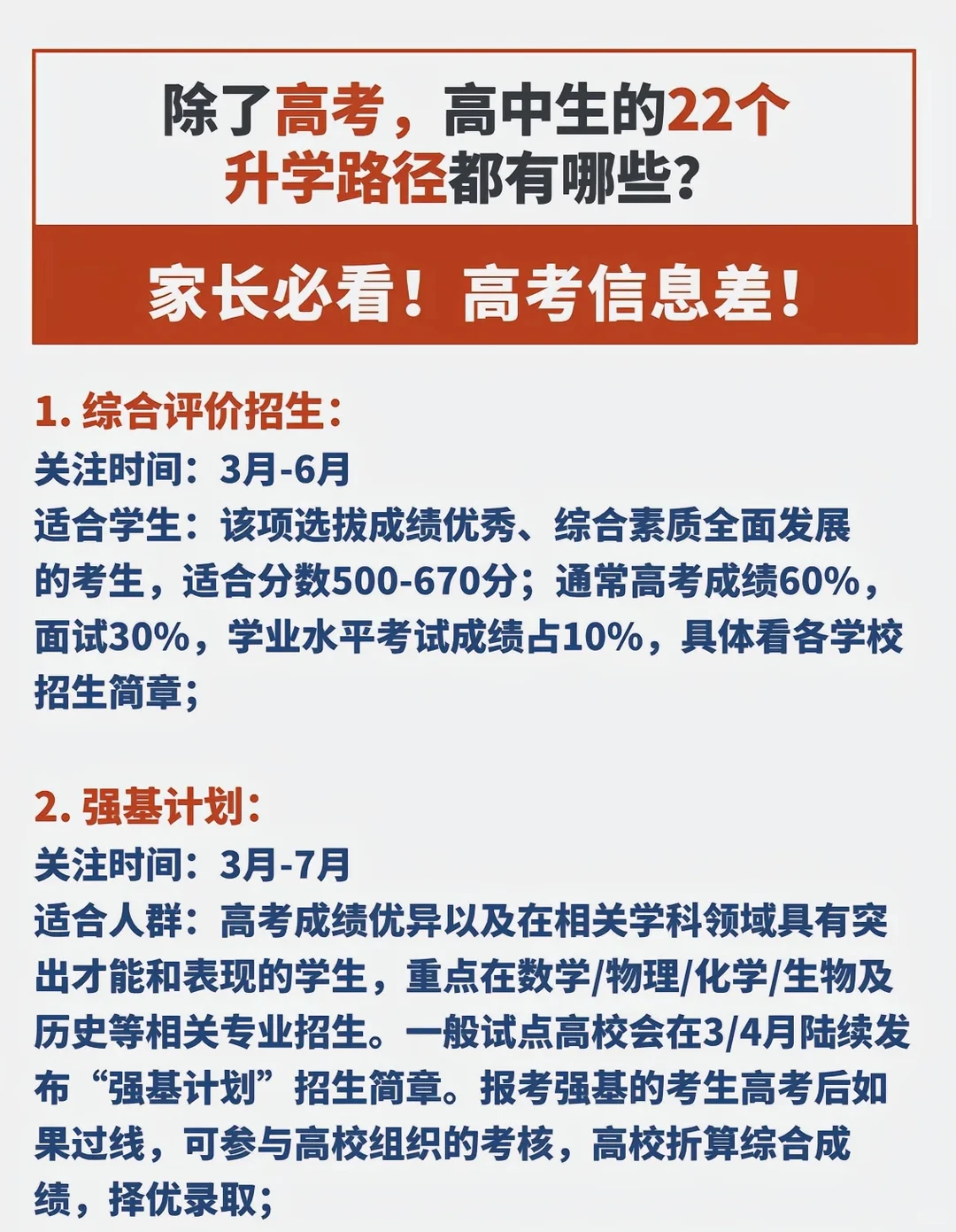 家长必看22条升学路径，打破信息差