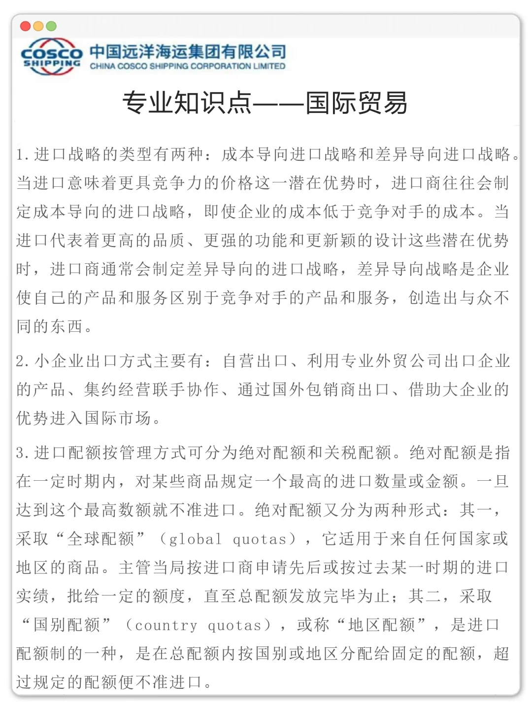 因为去年考过了中远海运，来说说考试怎么答