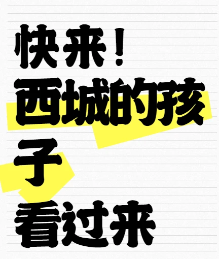 UC西城入班测试活动来了