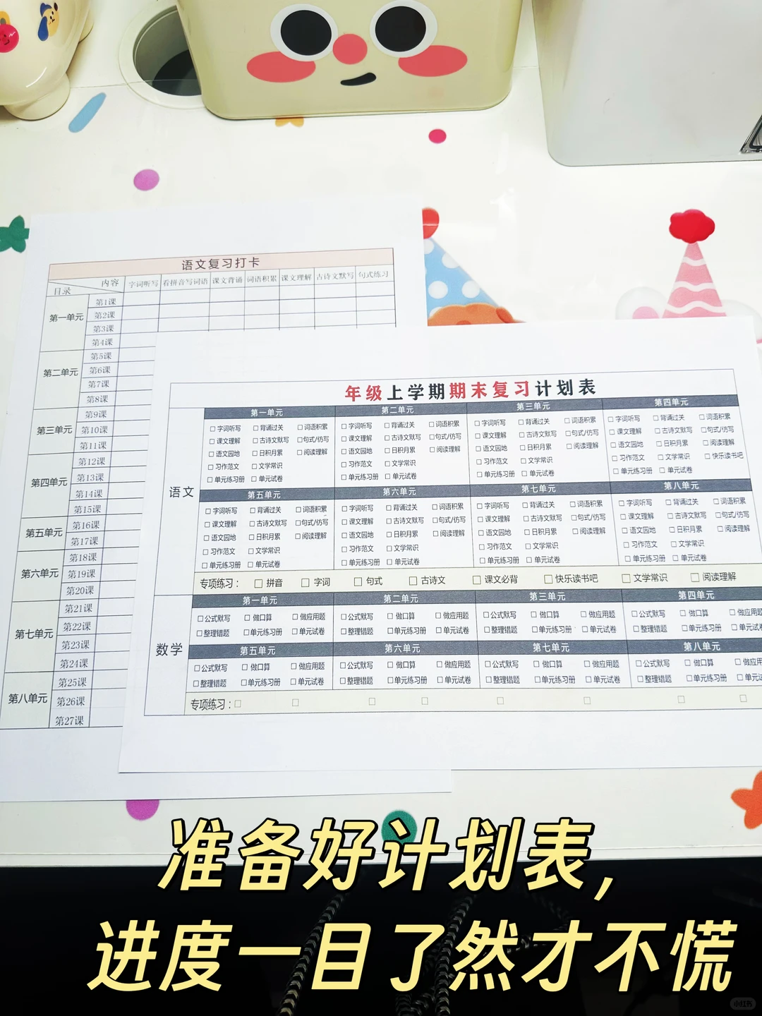 语文期末复习安排，让孩子轻松应对考试👍