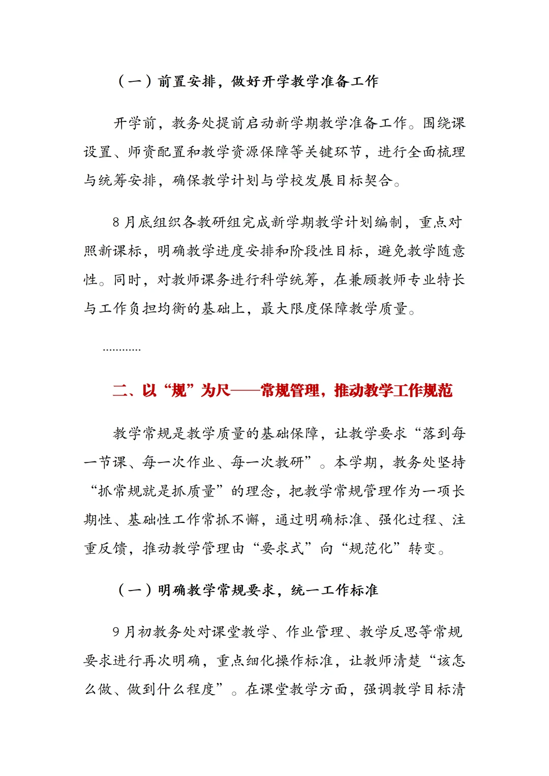 教务处工作总结写成这样，真的会被夸