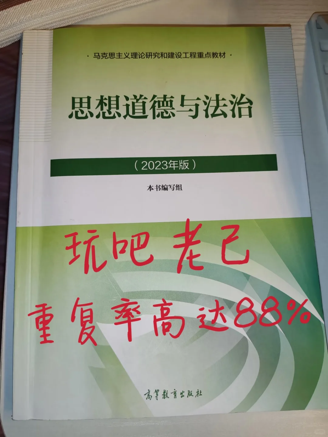 大一思修就是这么简单，背完就能过