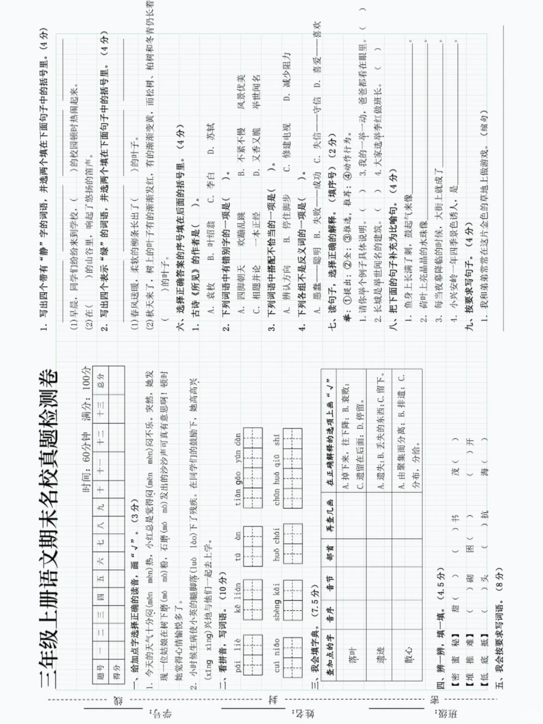 三年级上册语文期末考试卷