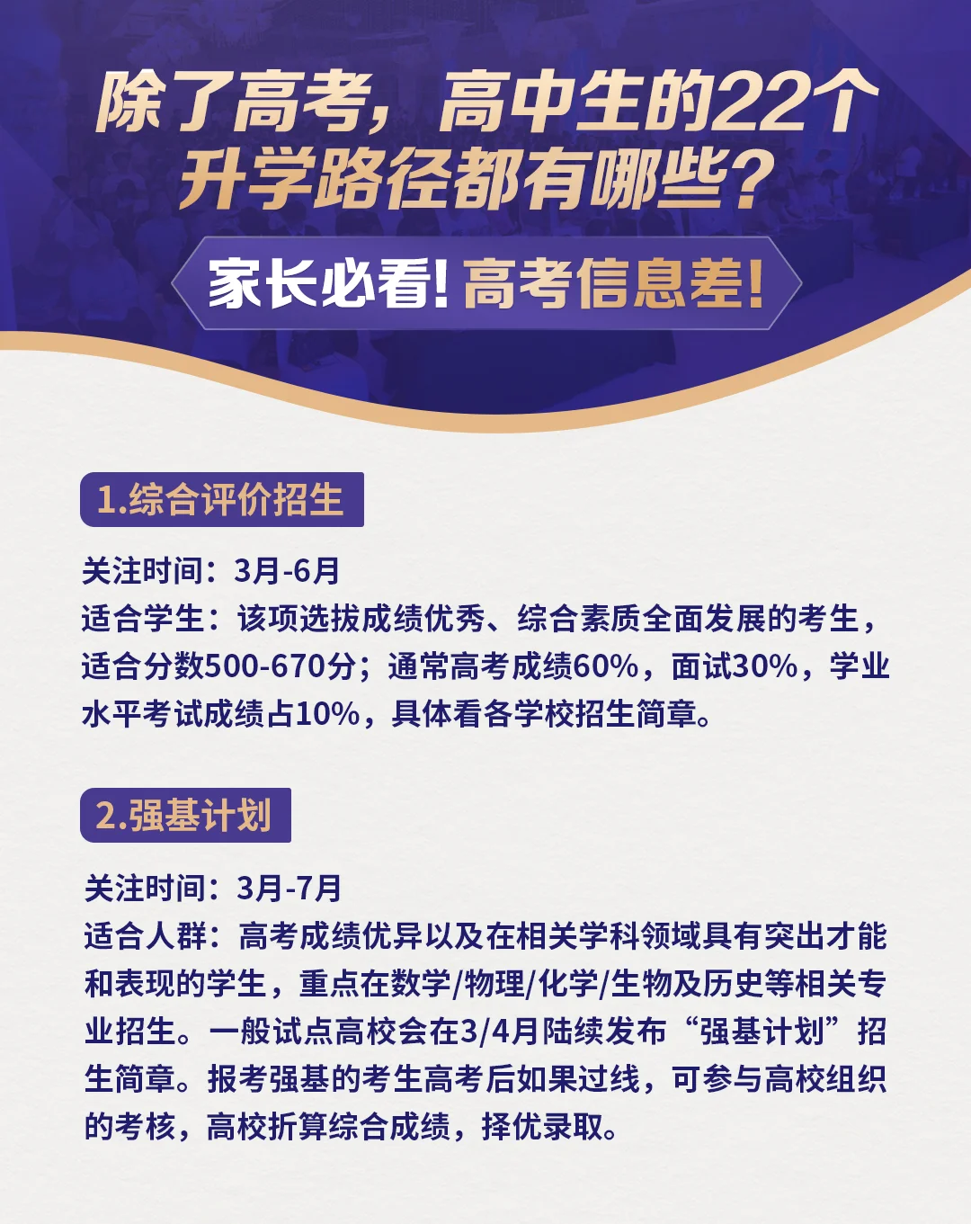 原来除了高考，高中生还有22条升学路！