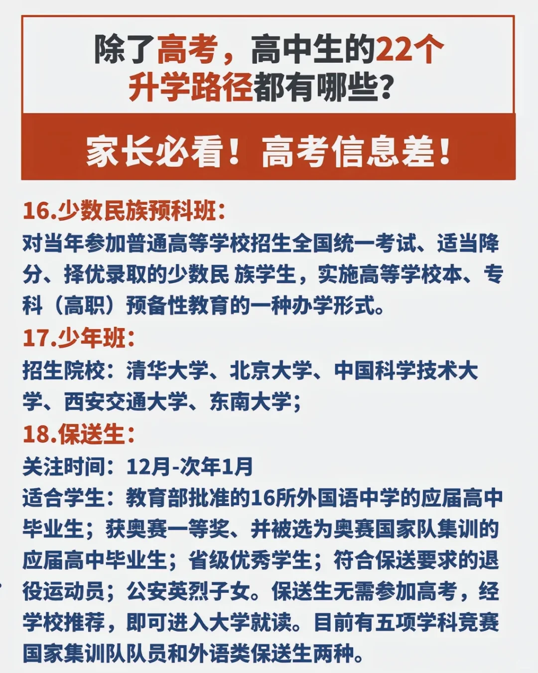 家长必看22条升学路径，打破信息差