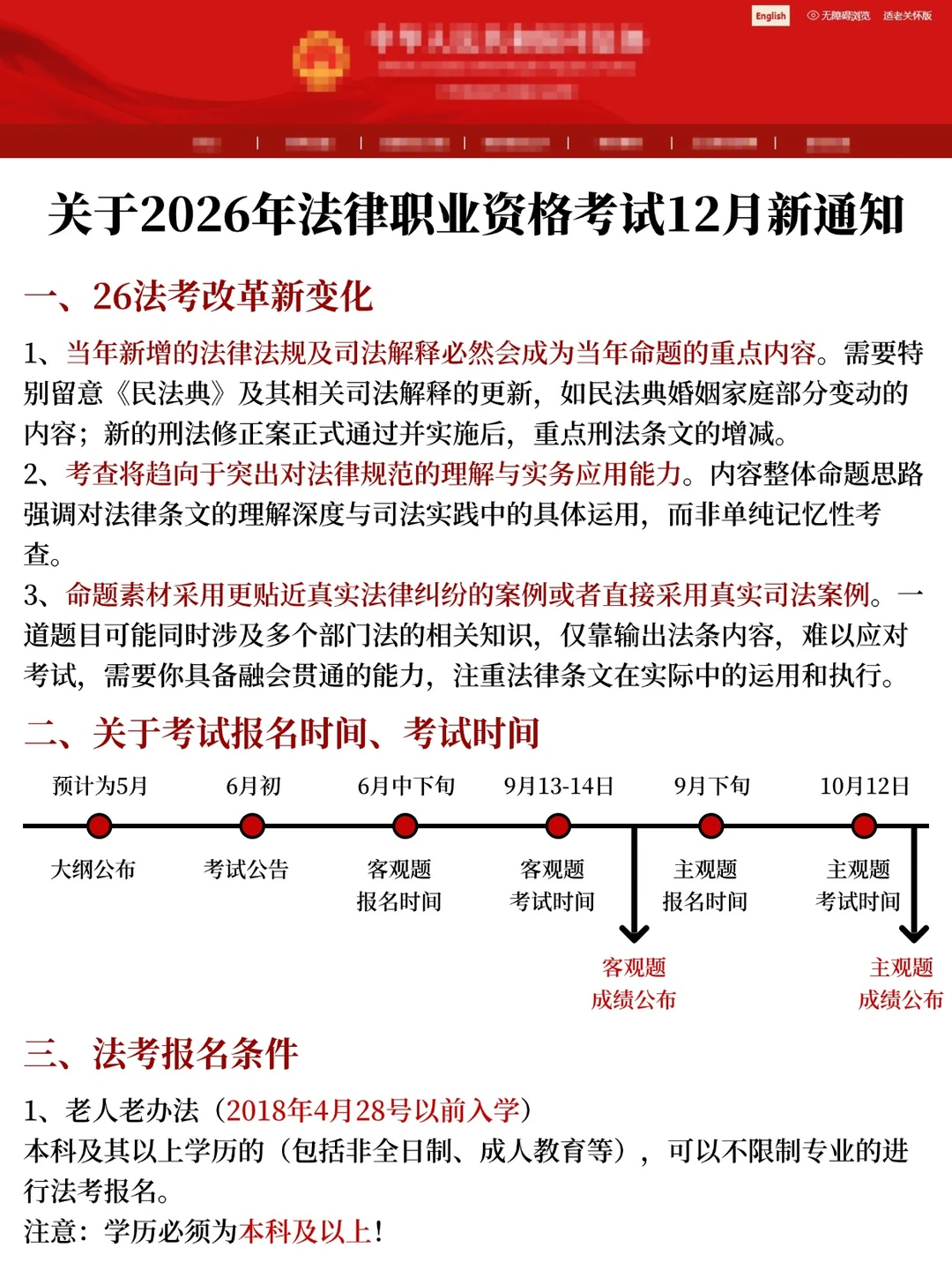 26法考暂停！法考改革新通知来了！