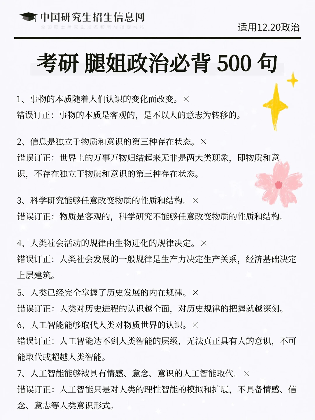 别裸考，下周六考研政治，3h足矣（极简背诵版）