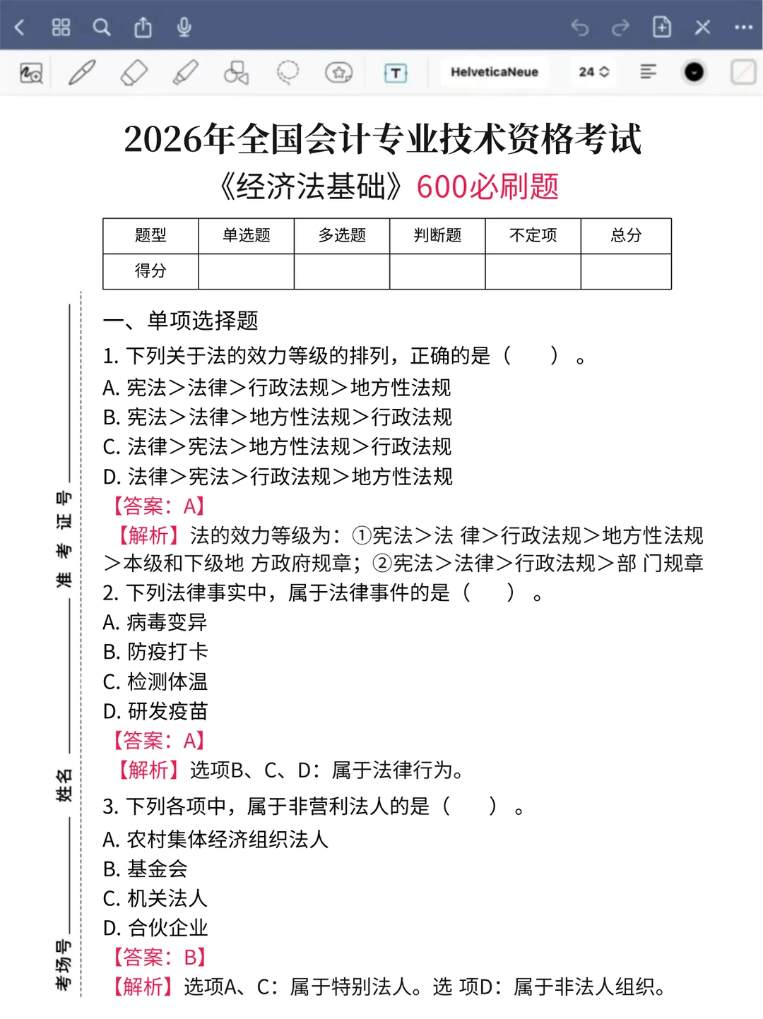 26初级会计会惩罚每一个不看最新通知的人