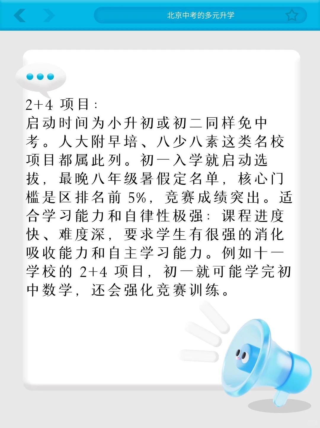 北京原来有这么多方式上高中？