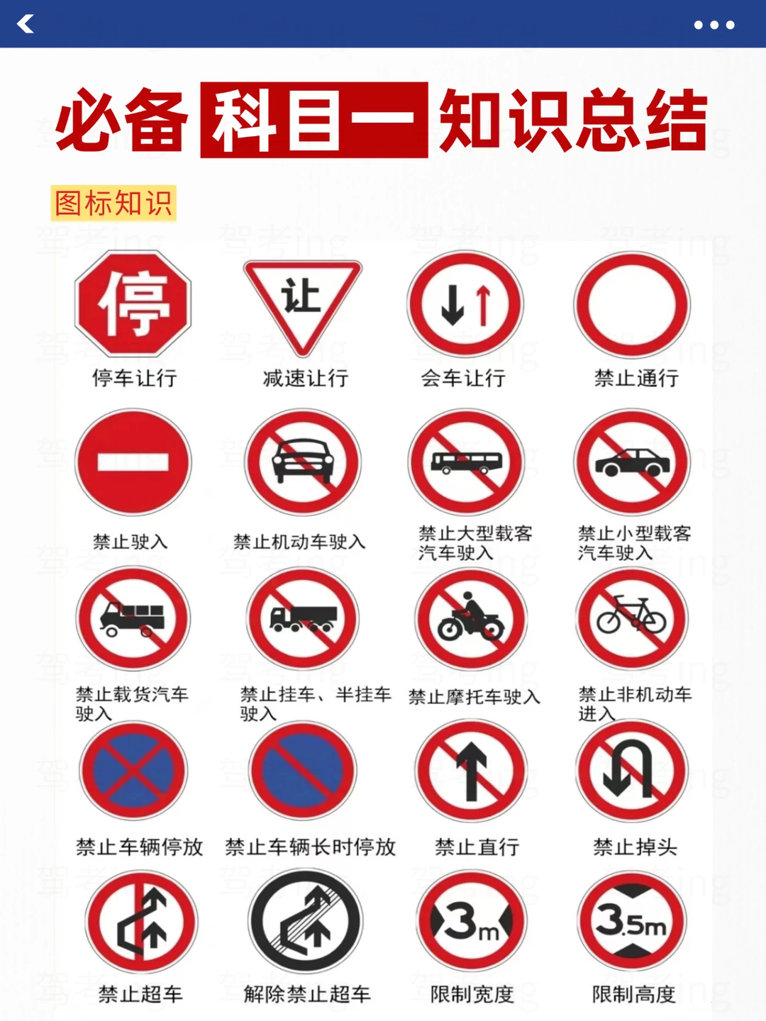 科目一这样看，考试就像抄答案！！