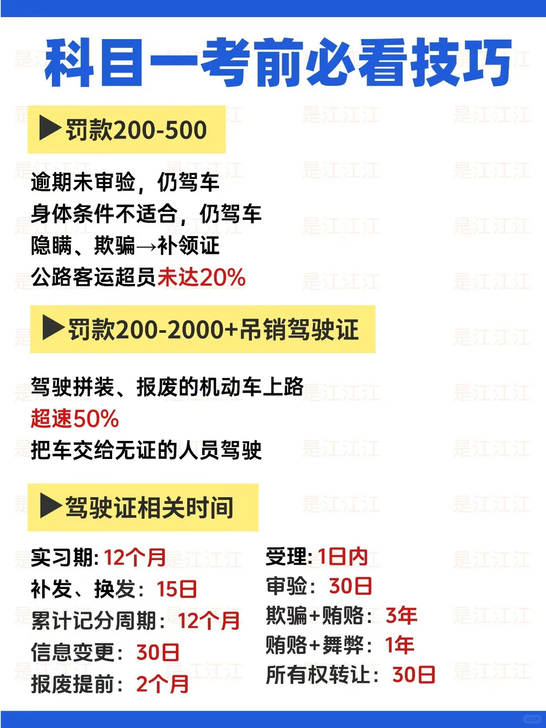 原来科目一可以作弊，姐瞬间不急了