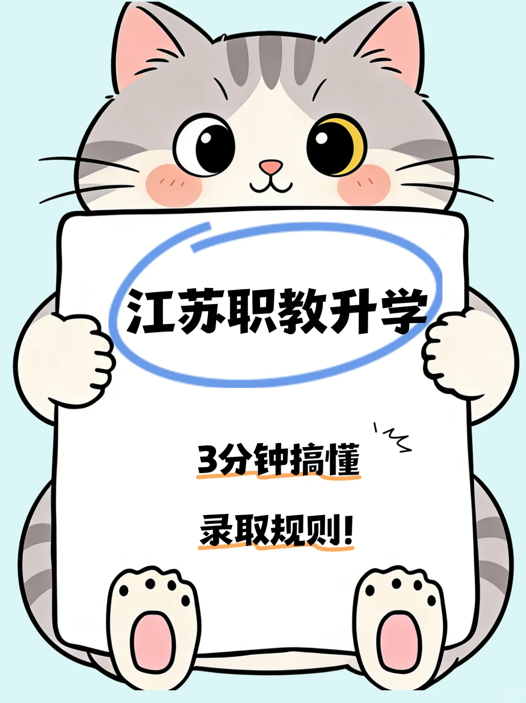 江苏职教升学 3分钟搞懂录取规则！