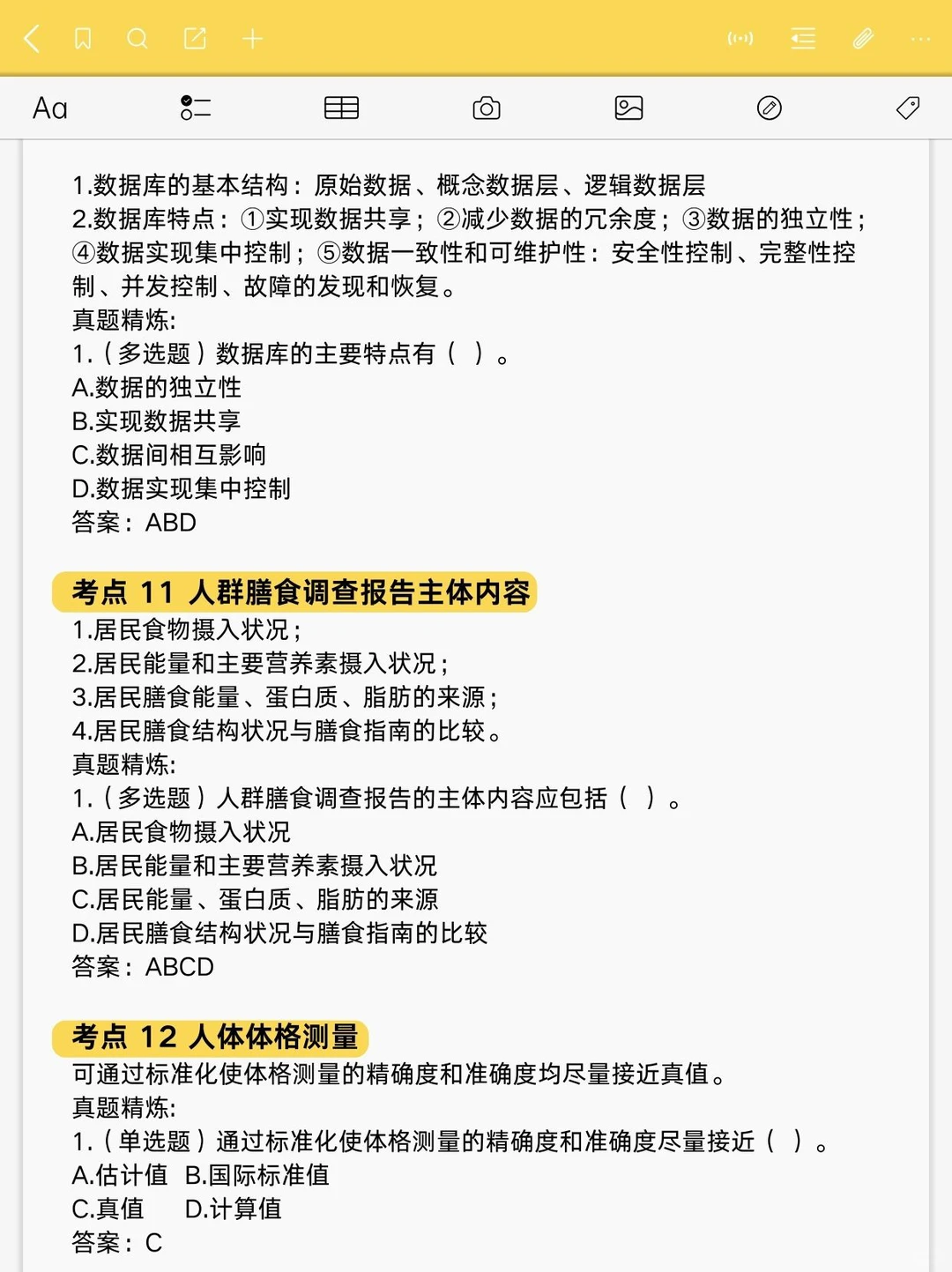 好消息：公共营养师技能被爆！坏消息：有点难