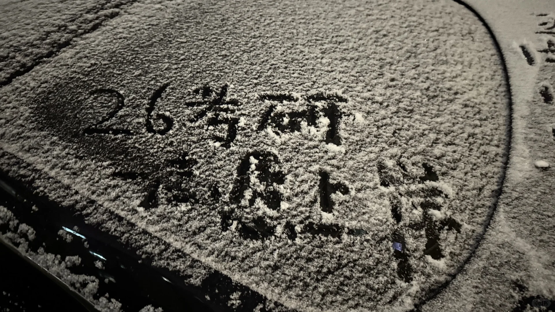 26考研一志愿上岸 祝我也祝大家