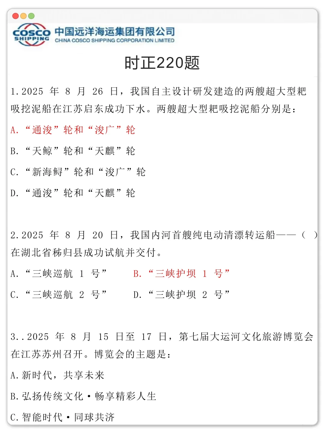 因为去年考过了中远海运，来说说考试怎么答