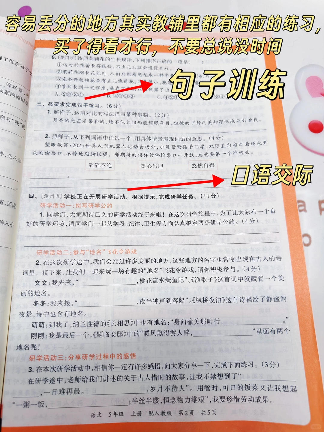 语文期末复习安排，让孩子轻松应对考试👍