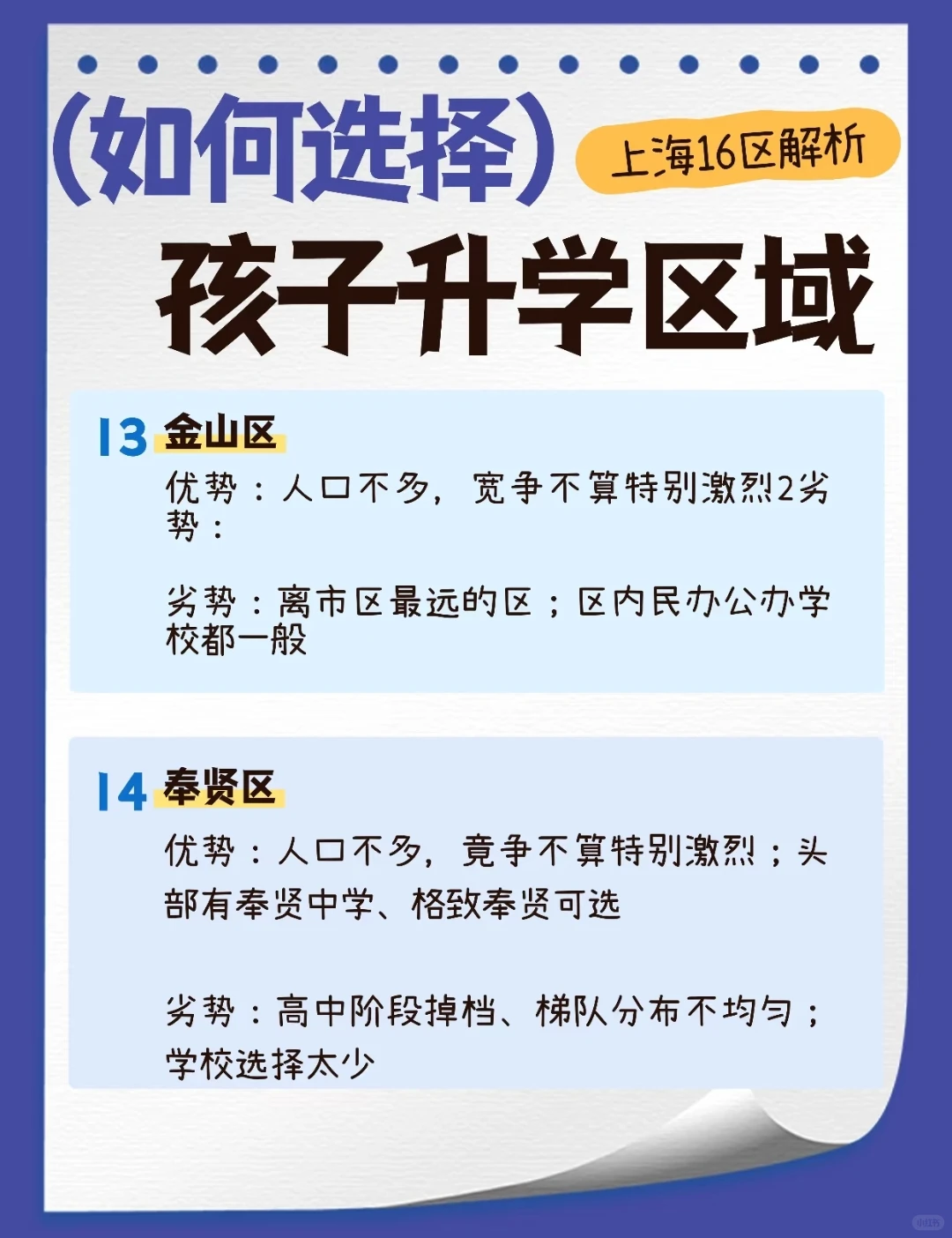 做笔记！上海16区升学优劣势🔥可咨询
