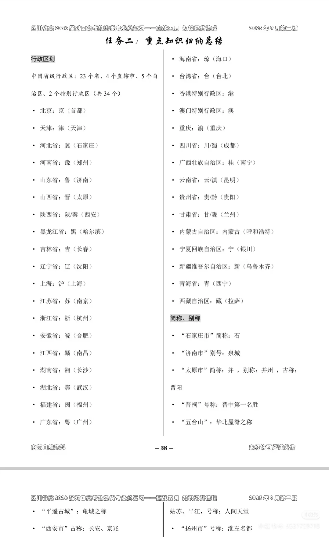 四川省对口升学旅游类技能高考复习资料