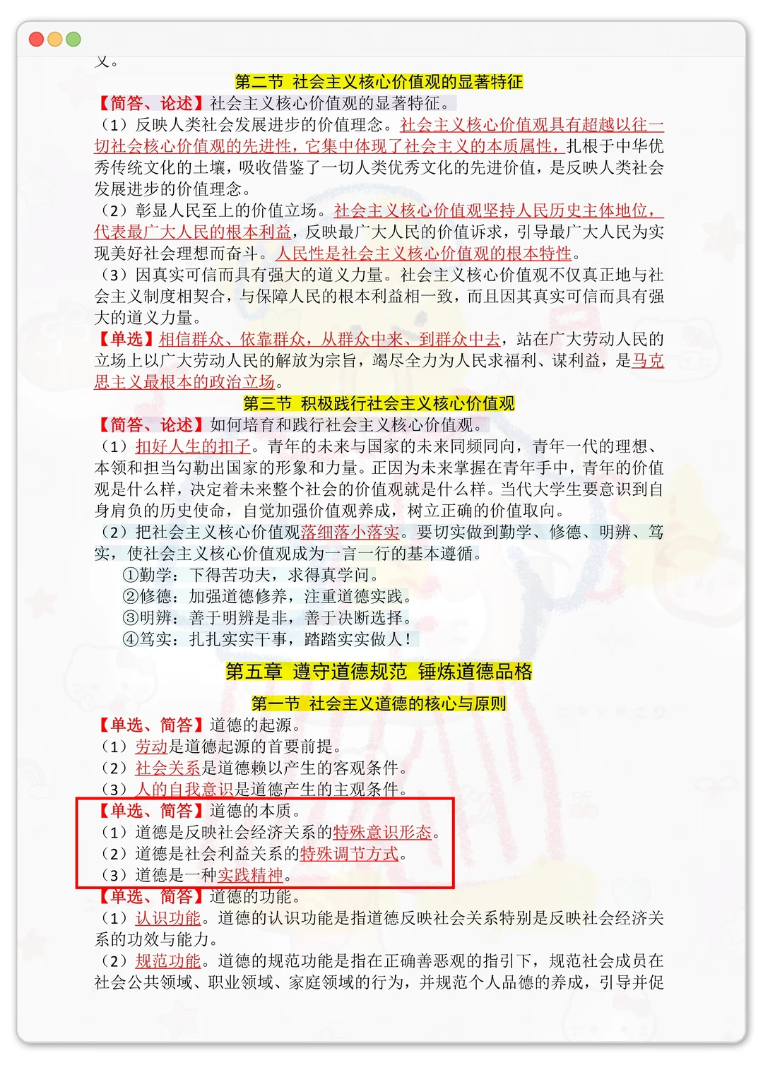 大一思修就是这么简单，背完就能过