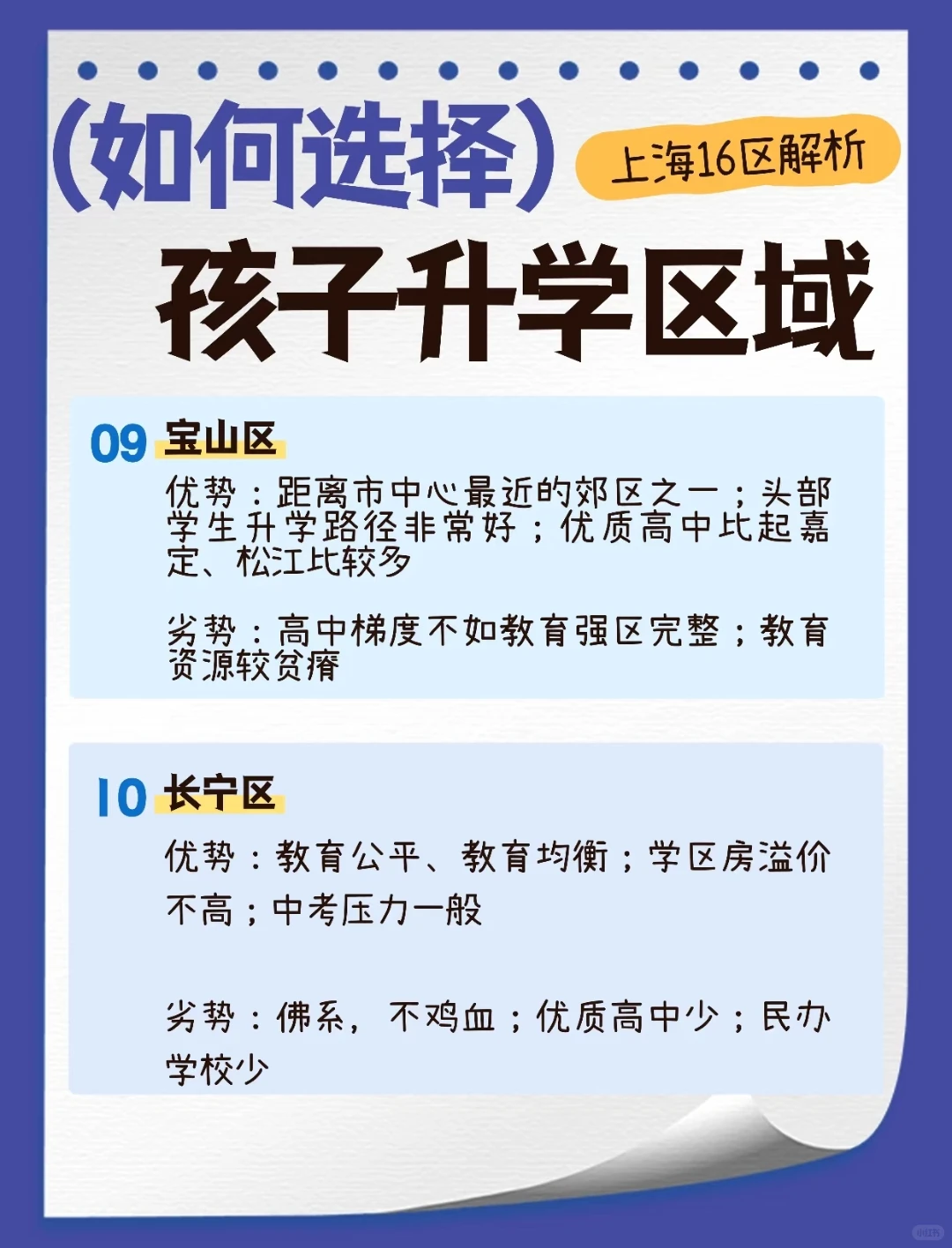 做笔记！上海16区升学优劣势🔥可咨询