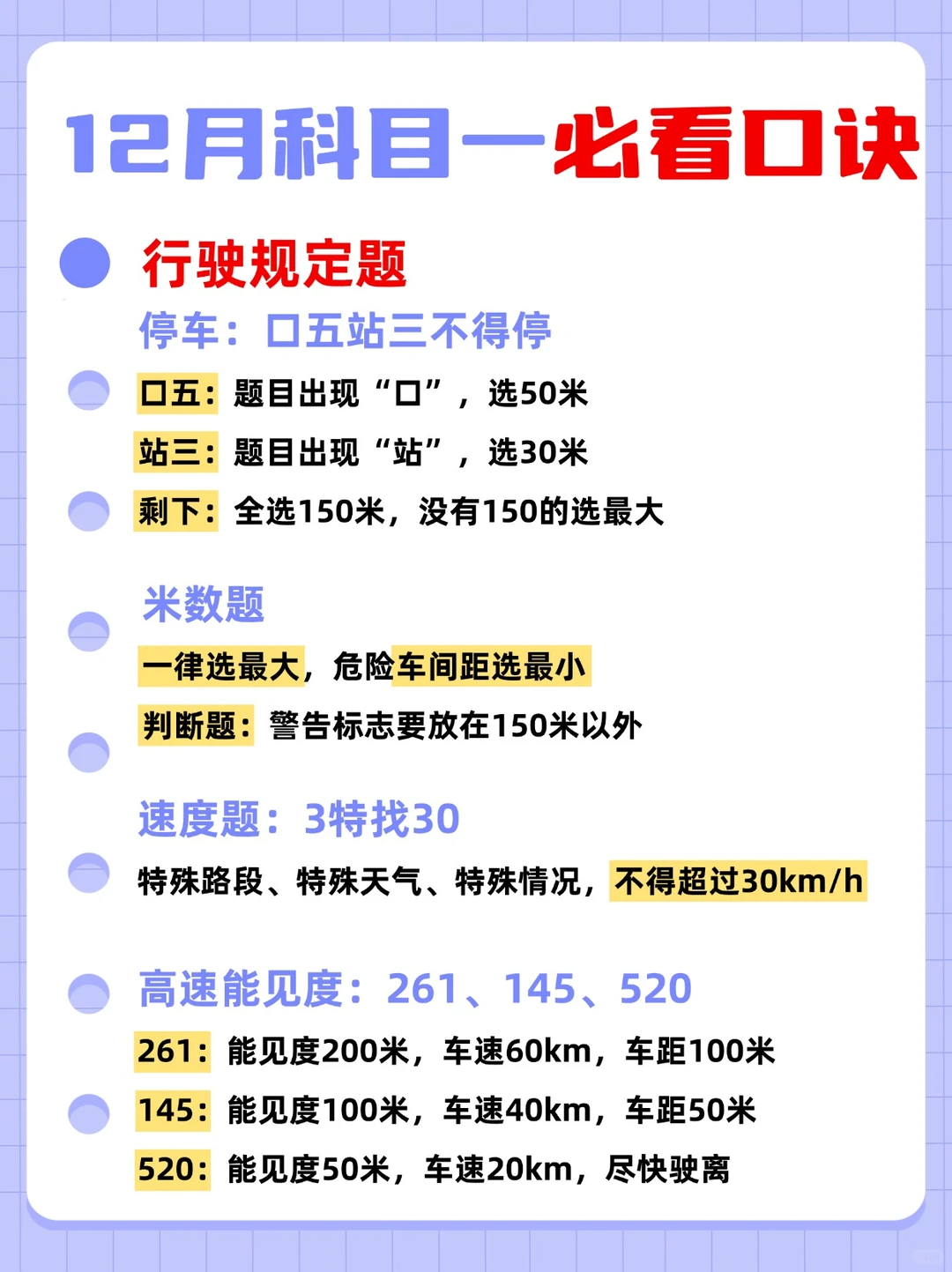 科目一不急了，反正就这12页纸