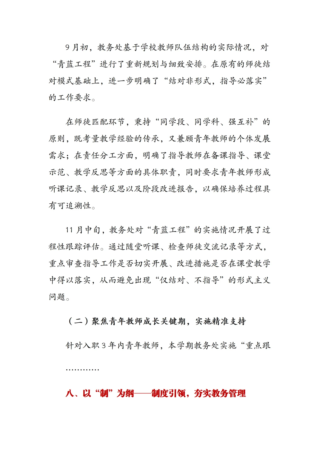 教务处工作总结写成这样，真的会被夸