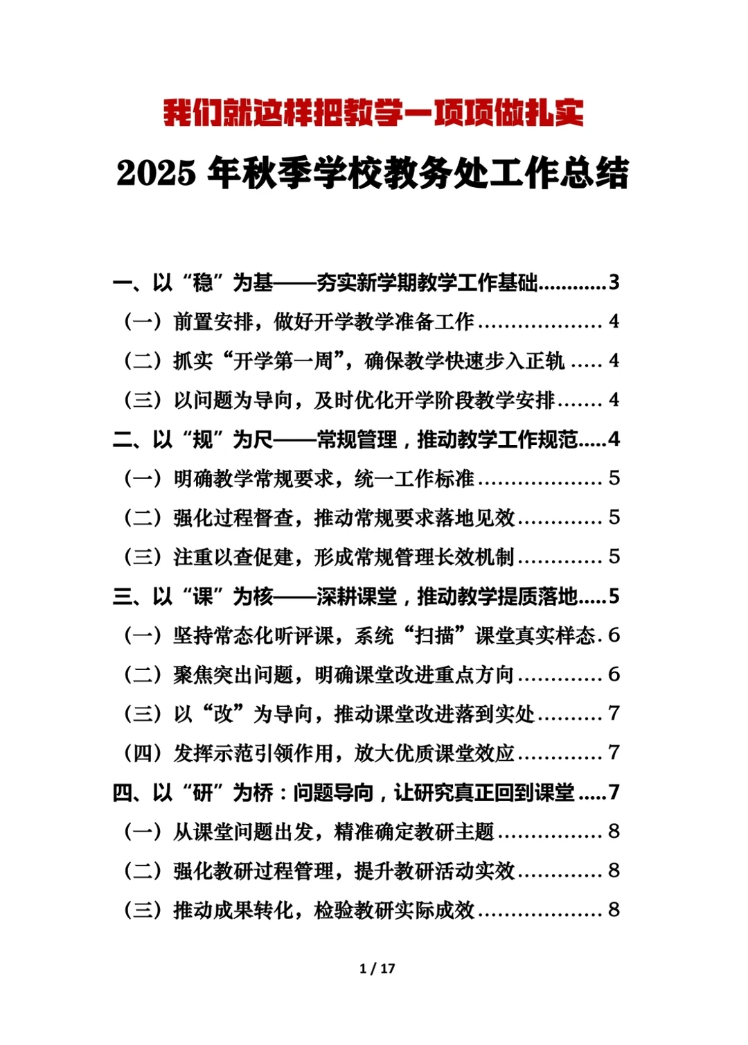 教务处工作总结写成这样，真的会被夸