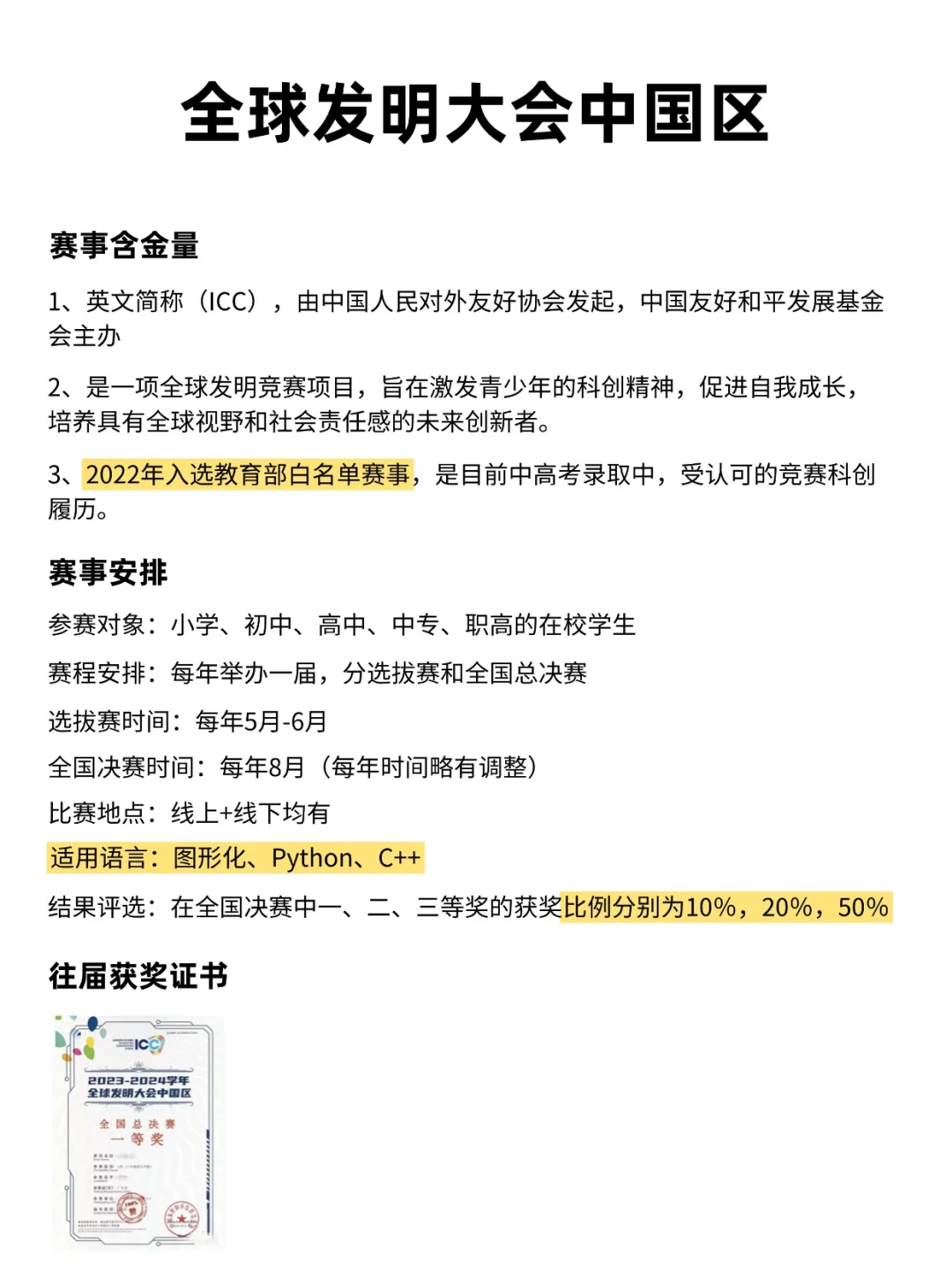 🚀抓住2026年升学新赛道❗编程科技特长生