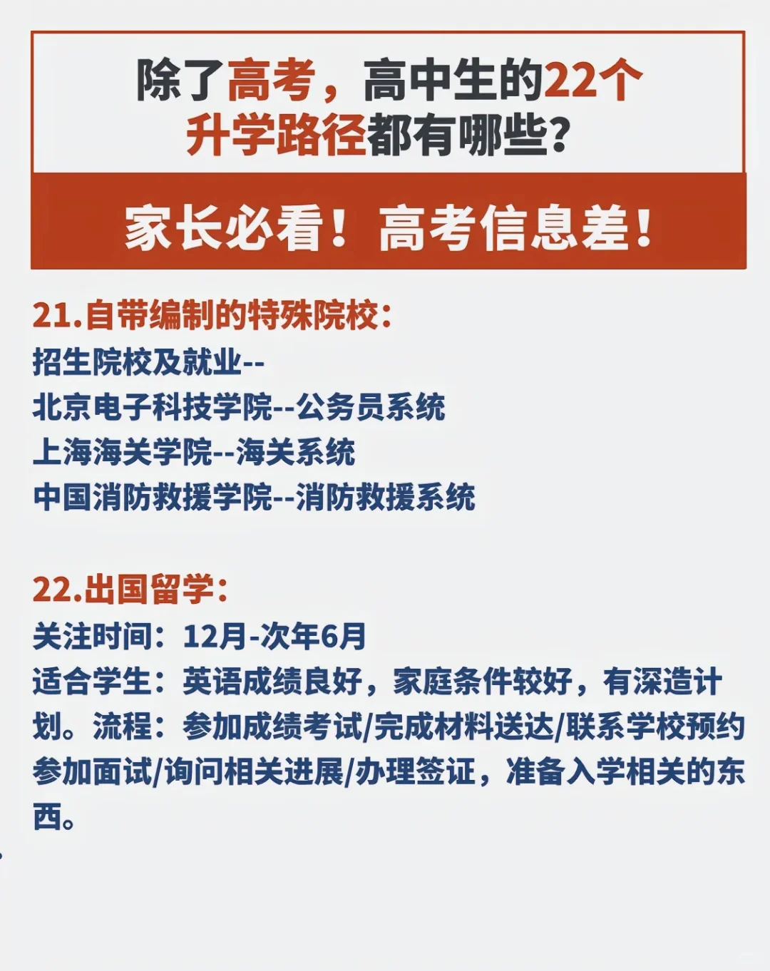 家长必看22条升学路径，打破信息差