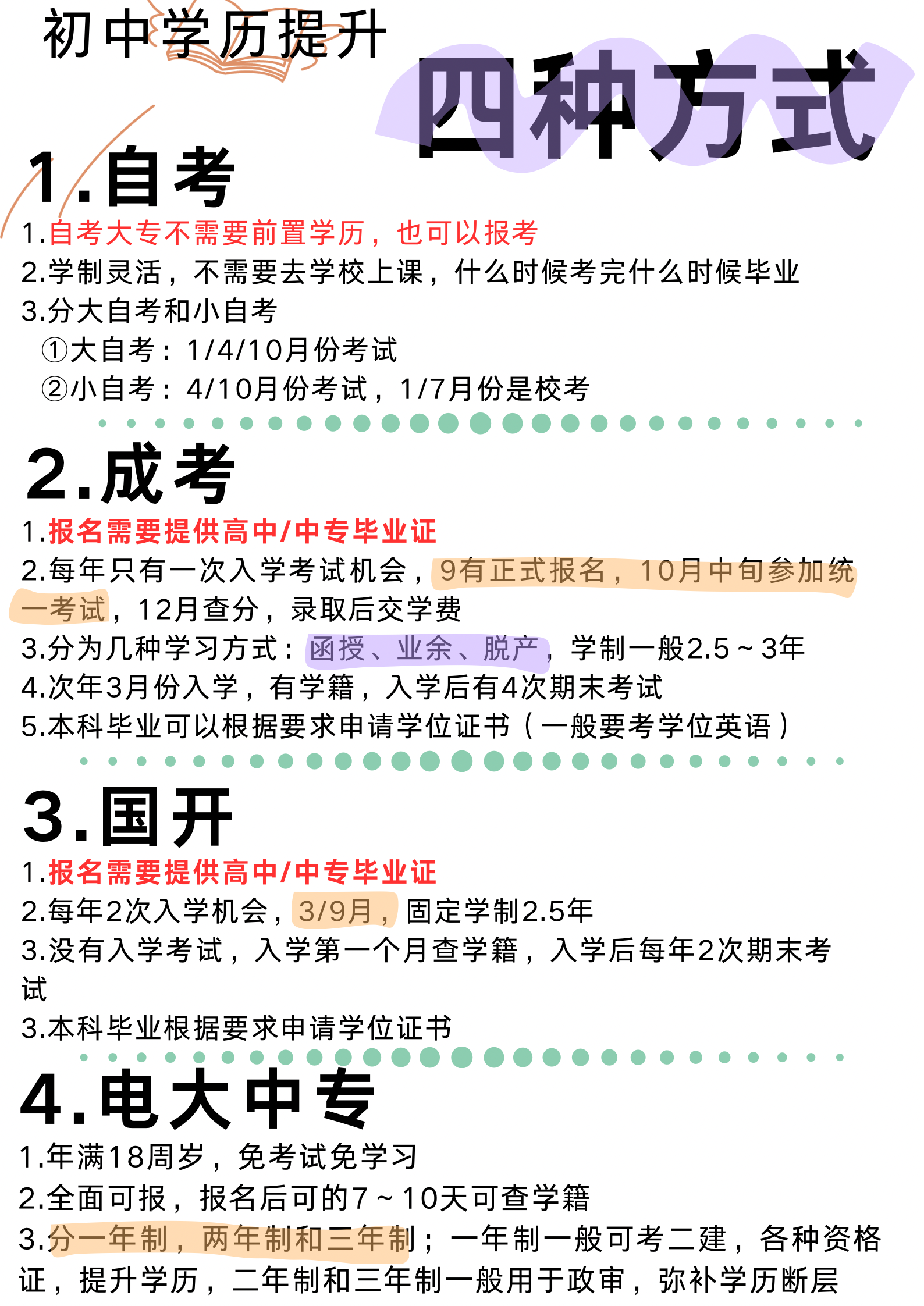 初中怎么提升自己的学历，