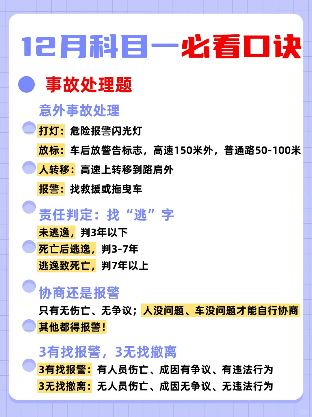 科目一不急了，反正就这12页纸