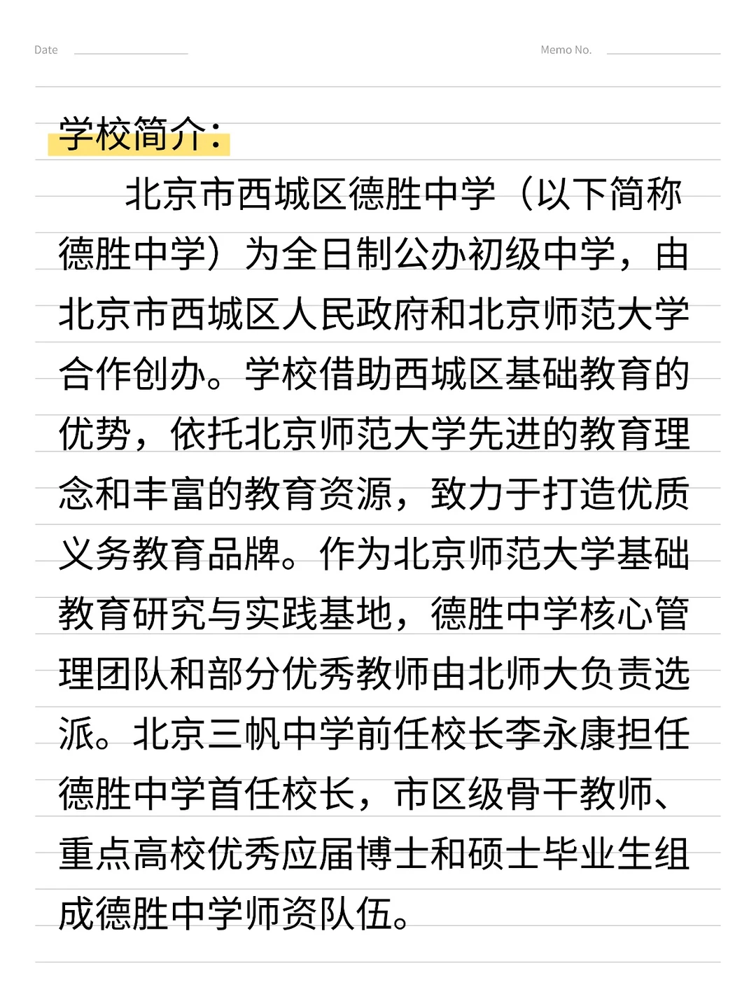 西城德胜中学25年中考成绩和升学数据