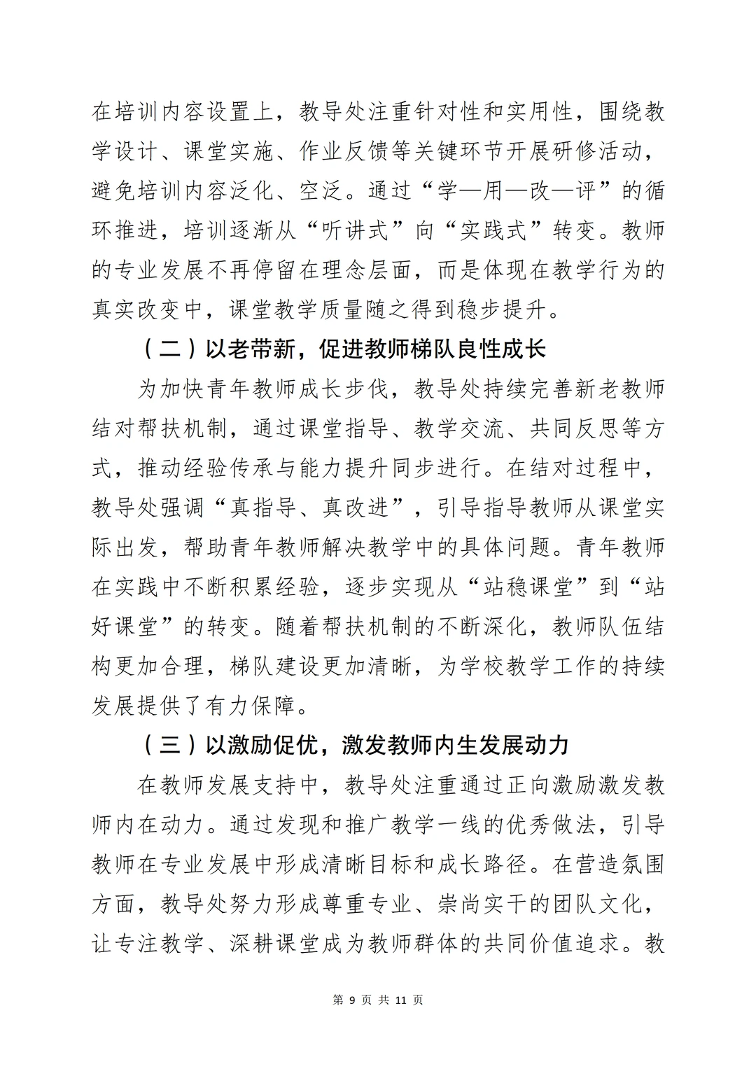 身为教务主任，工作总结写成这样不过分吧