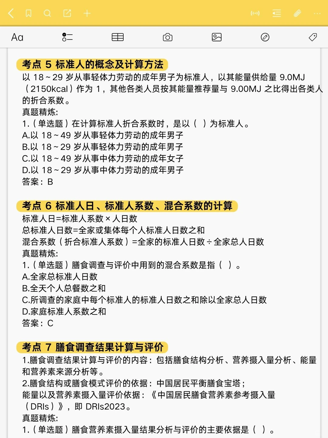 好消息：公共营养师技能被爆！坏消息：有点难