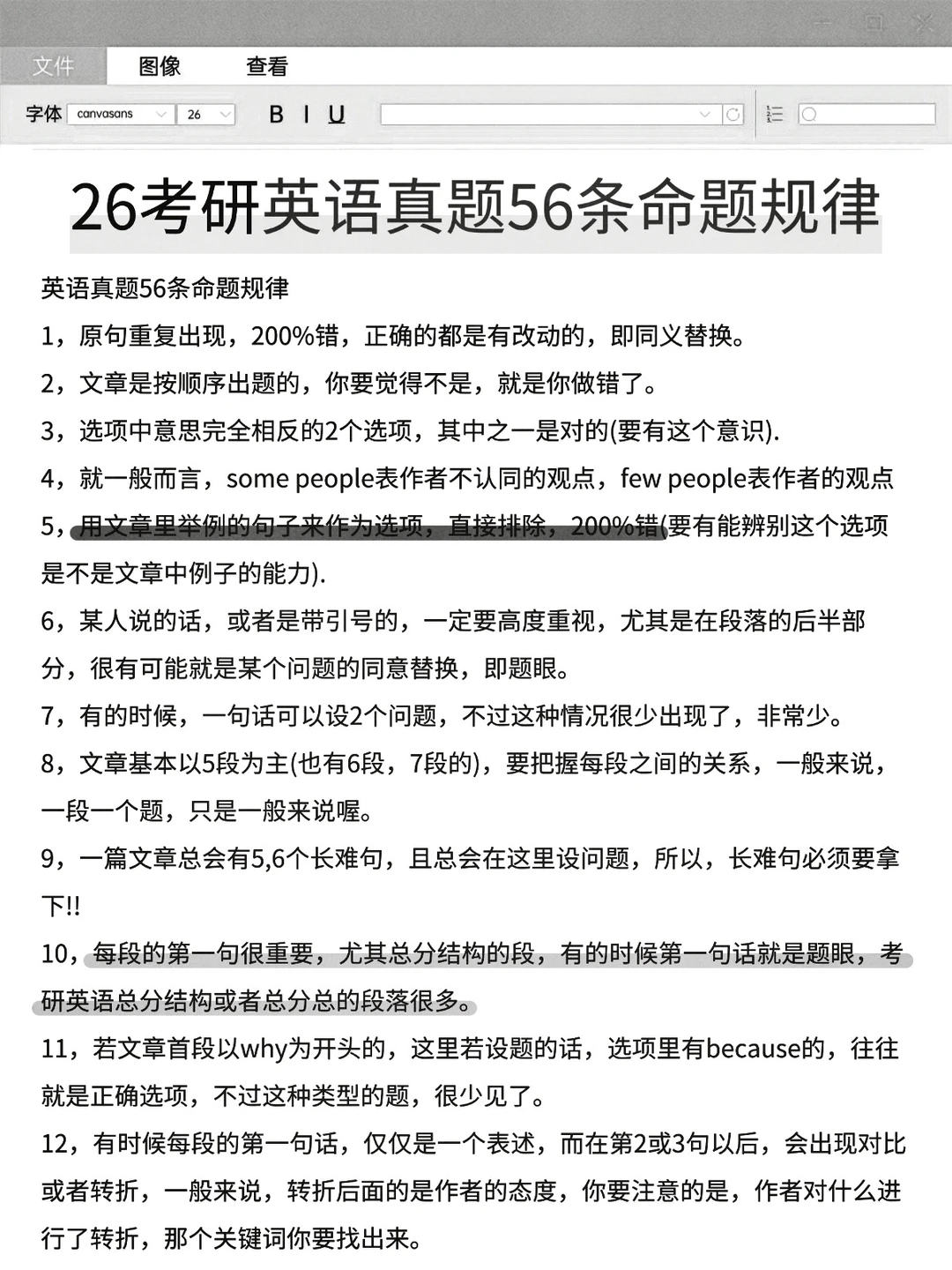 姐3天极限过考研（差生版）进一个捞一个！
