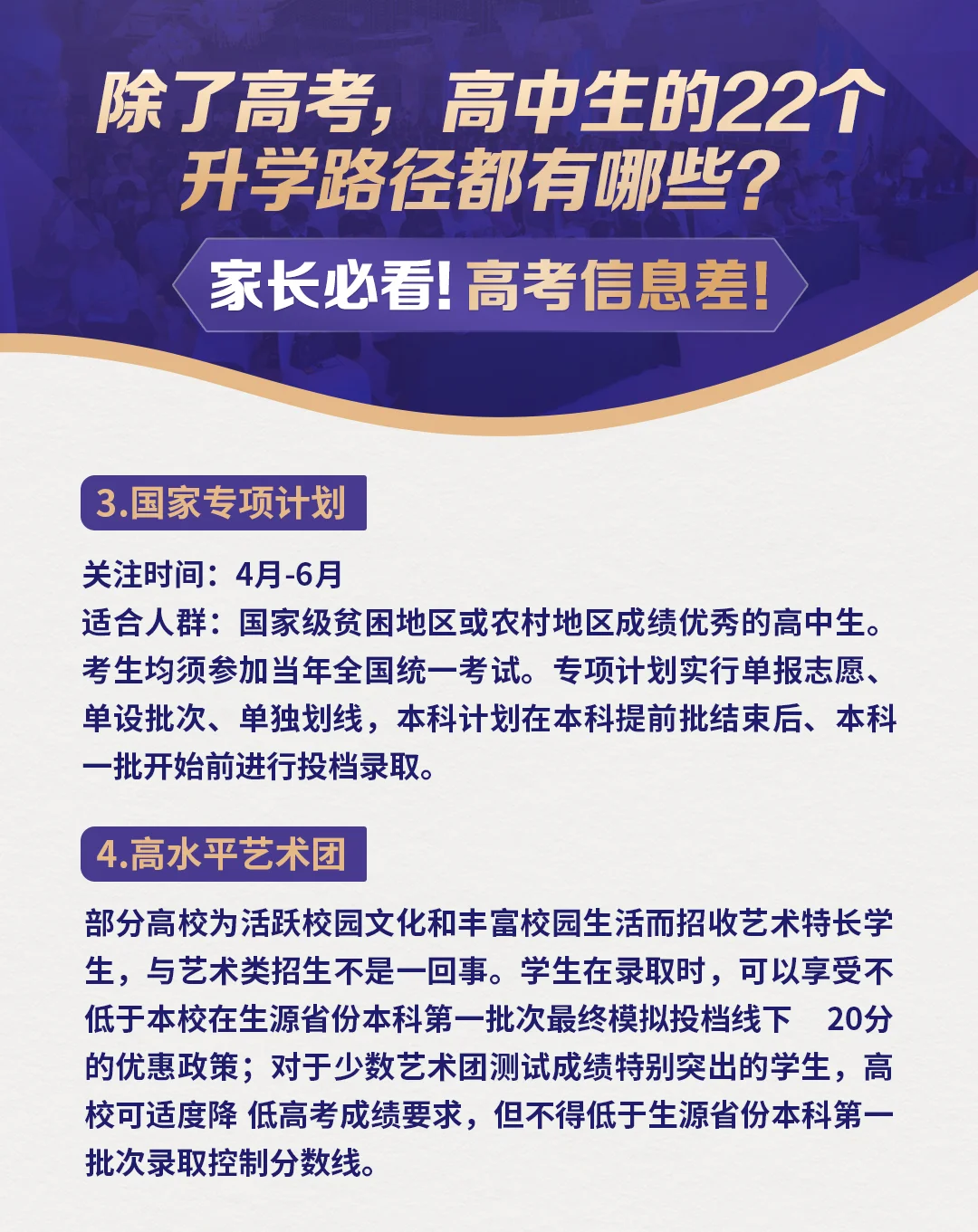 原来除了高考，高中生还有22条升学路！