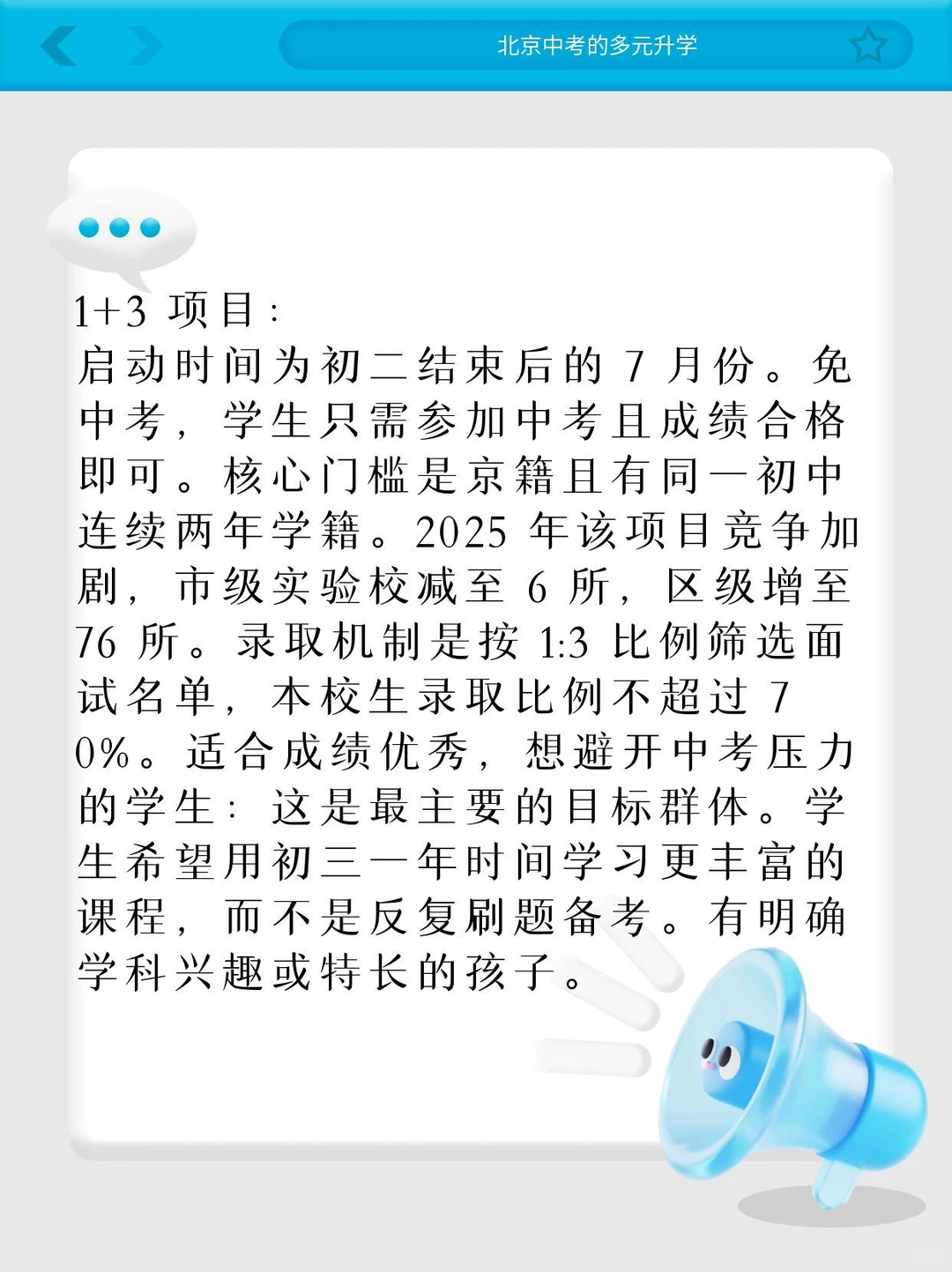 北京原来有这么多方式上高中？