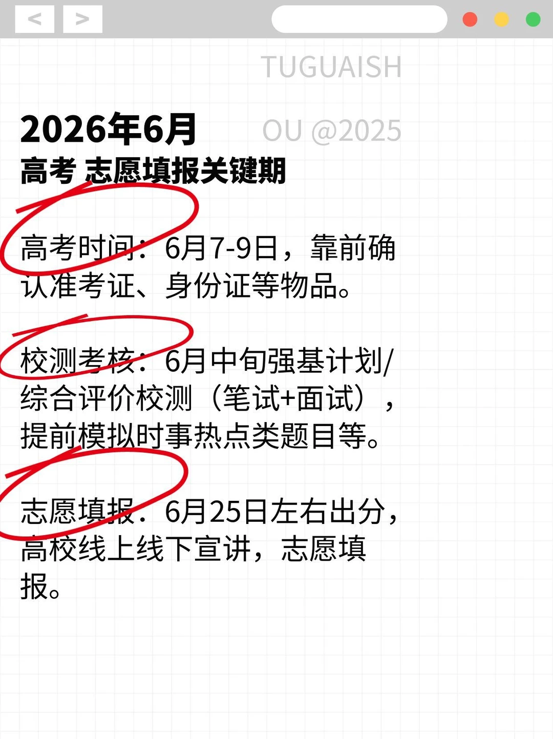 攻略2026年高考，内蒙版全流程时间线