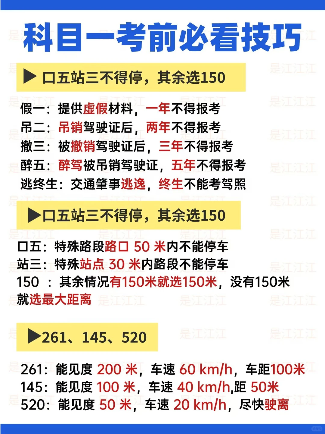 原来科目一可以作弊，姐瞬间不急了