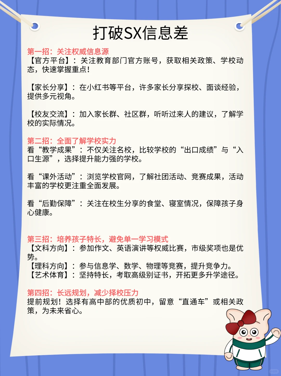 🔥重庆宝妈必看！打破升学信息差~