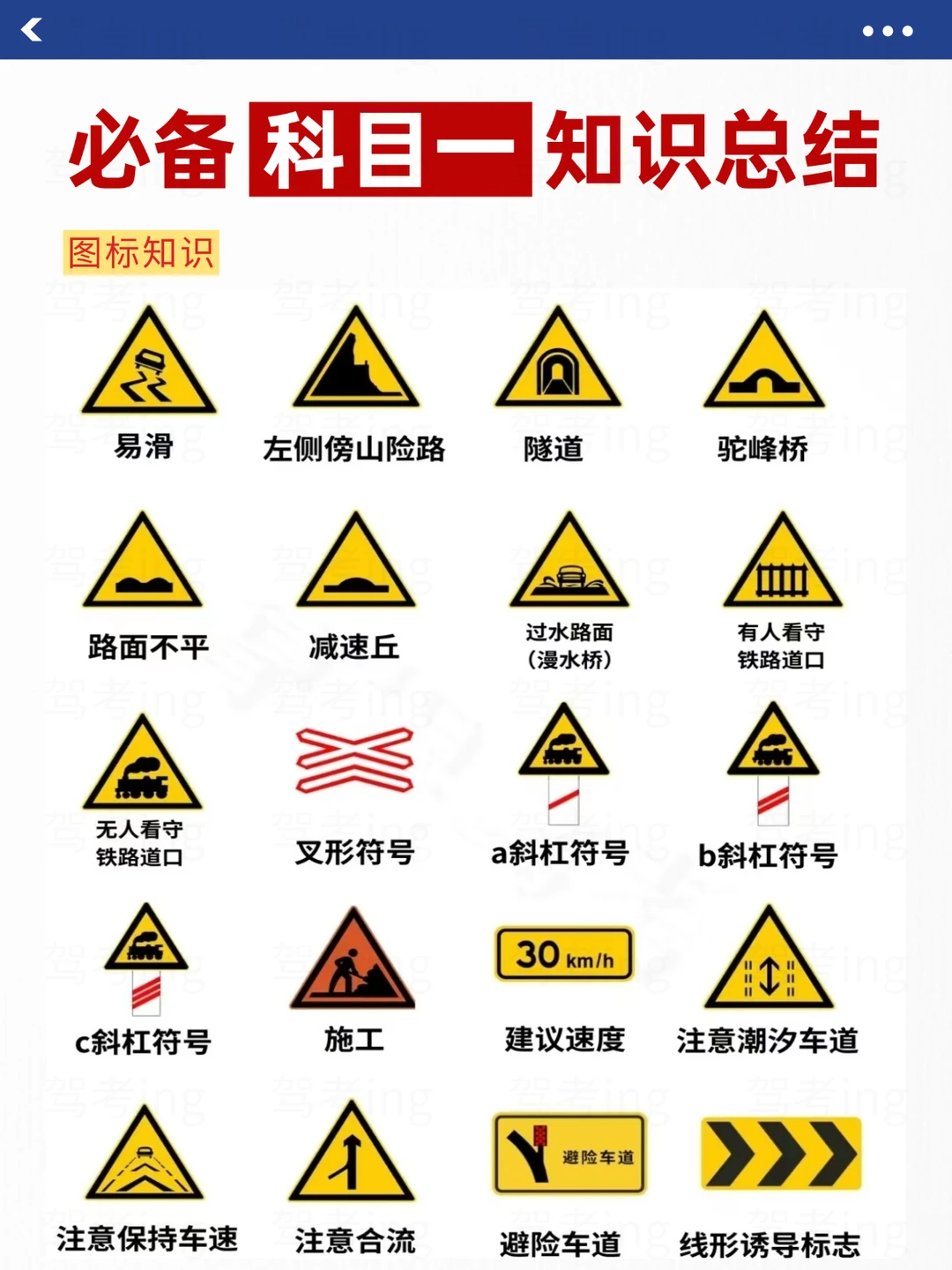 科目一这样看，考试就像抄答案！！