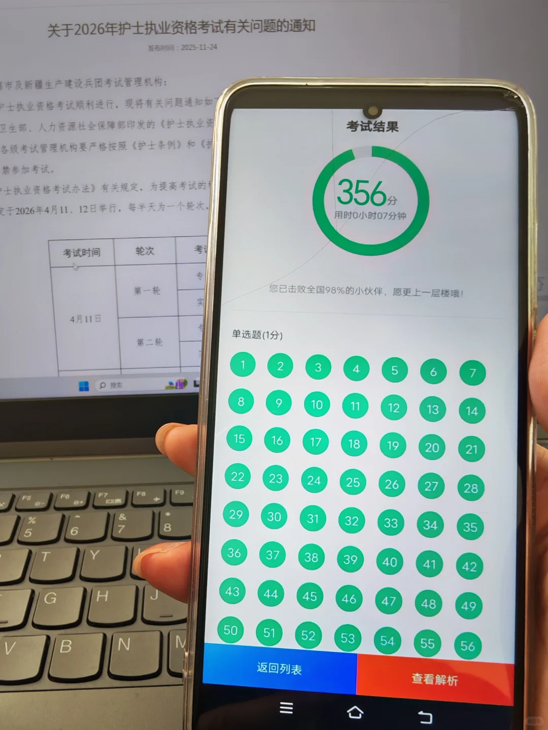 建议：26护资锁死这个app，考试就像抄嗒案