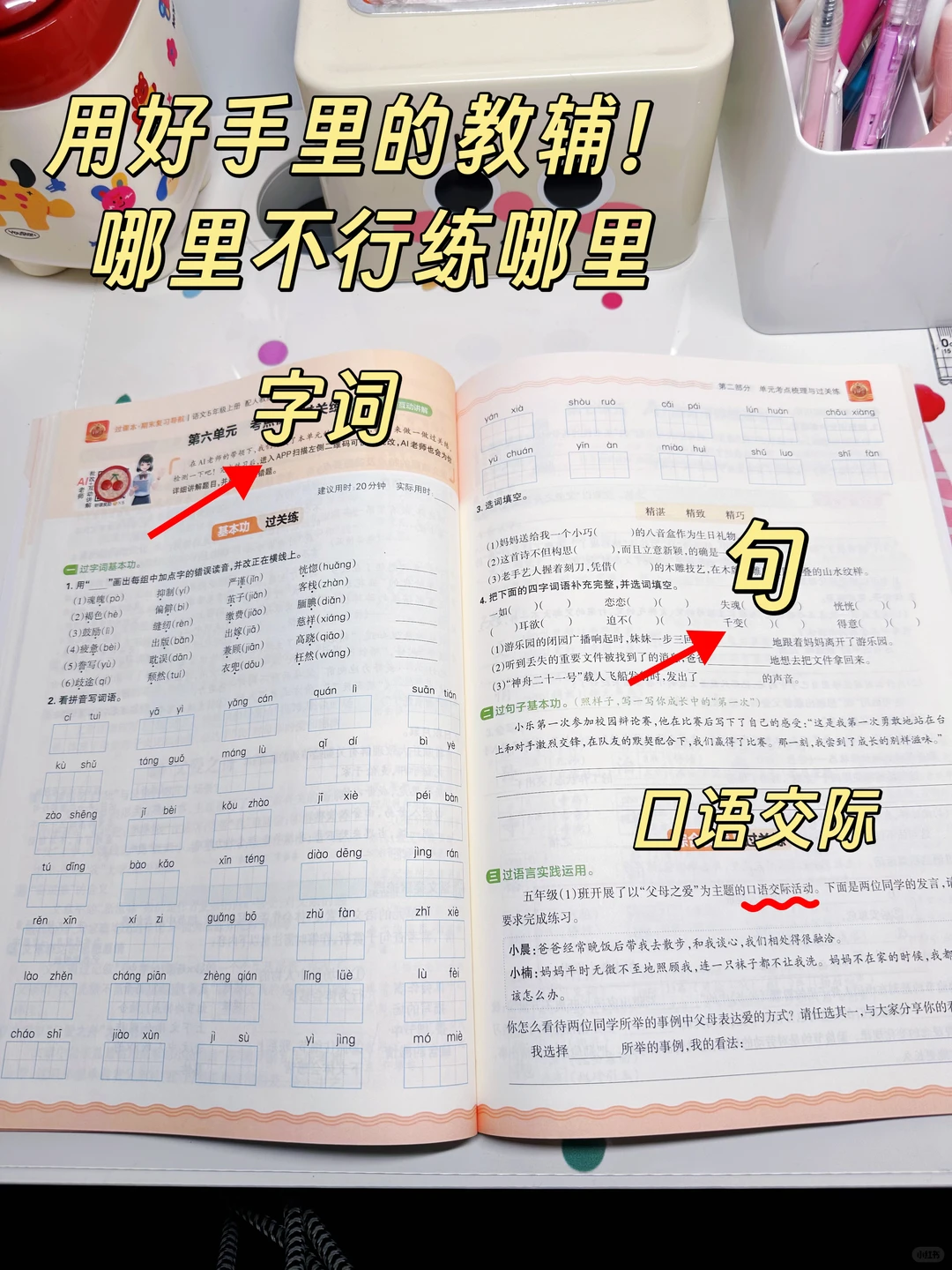 语文期末复习安排，让孩子轻松应对考试👍